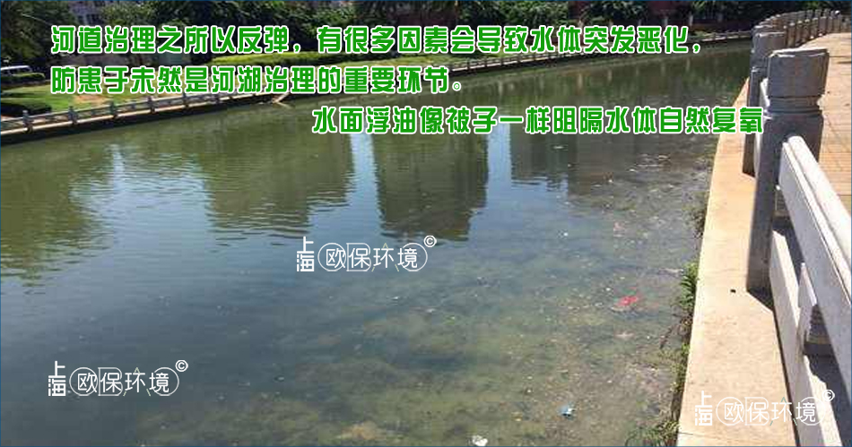 浮油覆盖初期:看似水面较为清洁,实则有一层薄薄的植物油层覆盖表面,随水面波动会有油斑可见,但常常被我们忽略,影响水体的自然复氧,水质受到影响 浮油覆盖初期:看似水面较为清洁,实则有一层薄薄的植物油层覆盖表面,随水面波动会有油斑可见,但常常被我们忽略,影响水体的自然复氧,水质受到影响