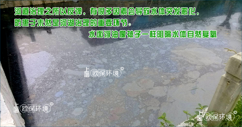 浮油覆盖第二阶段:浮油逐渐增多,出现局部聚集,由于光线的折射反射现象,此时肉眼可见较厚油层,自然复氧受到严重影响,水体开始缺氧 浮油覆盖第二阶段:浮油逐渐增多,出现局部聚集,由于光线的折射反射现象,此时肉眼可见较厚油层,自然复氧受到严重影响,水体开始缺氧