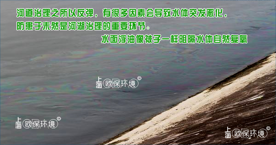 浮油覆盖第三阶段:水面浮油增多,覆盖面积增多,肉眼可见基本覆盖水面,此时自然复氧基本全部隔断,水质恶化程度加剧 浮油覆盖第三阶段:水面浮油增多,覆盖面积增多,肉眼可见基本覆盖水面,此时自然复氧基本全部隔断,水质恶化程度加剧